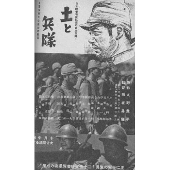 Mud and Soldiers – 1939  aka Tsuchi to heitai